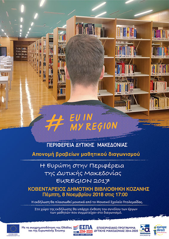 Η Ευρώπη στην Περιφέρεια της Δυτικής Μακεδονίας - EUREGION 2017 Αφίσα
