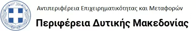 Αντιπεριφέρεια Επιχειρηματικότητας και Μεταφορών