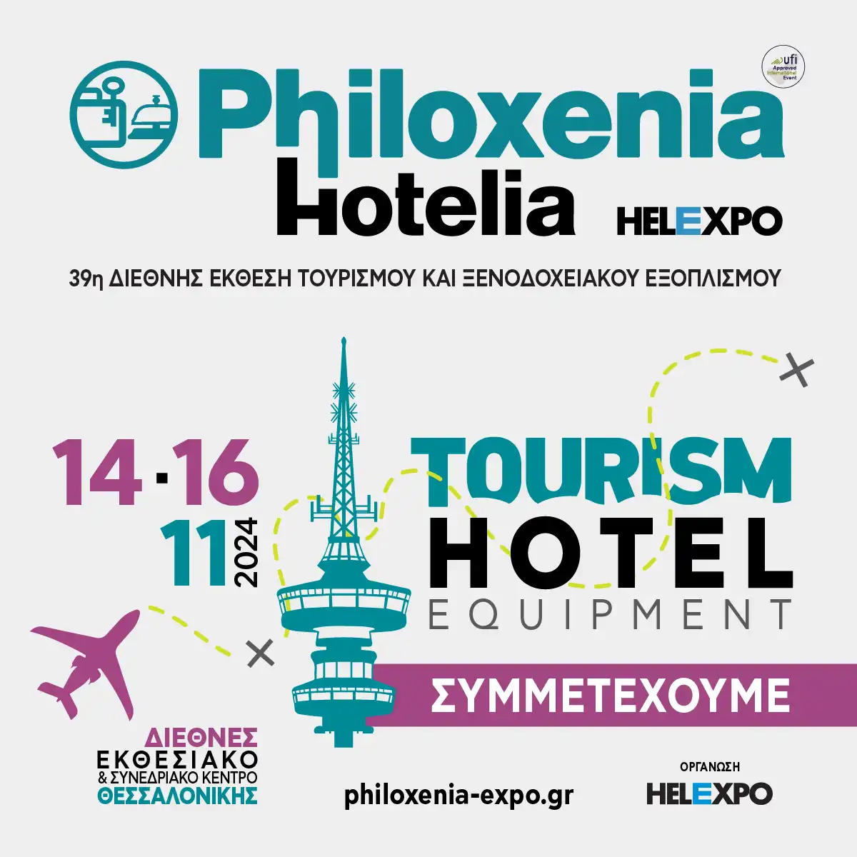 39η Διεθνή Τουριστική Έκθεση PHILOXENIA 2024