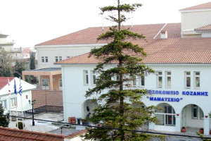 Μαμάτσειο Νοσοκομείο Κοζάνης