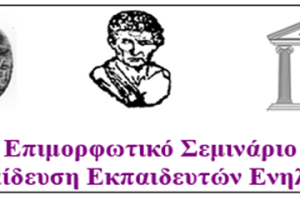 Εκπαίδευση Εκπαιδευτών Ενηλίκων