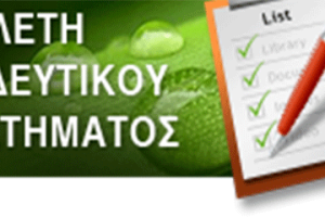 Μελέτη Αρδευτικού