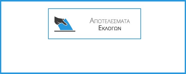 Αποτελέσματα Βουλευτικών Εκλογών 20ης Σεπτεμβρίου 2015 Περιφέρειας Δυτικής Μακεδονίας