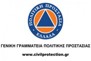 Γενική Γραμματεία Πολιτικής Προστασίας