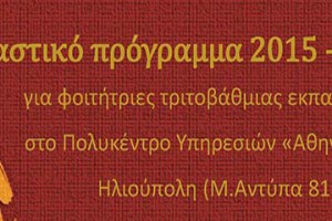 Δωρεάν στέγαση από τη ΧΕΝ σε φοιτήτριες που προέρχονται από οικογένειες της Περιφέρειας Δυτικής Μακεδονίας με χαμηλά εισοδήματα