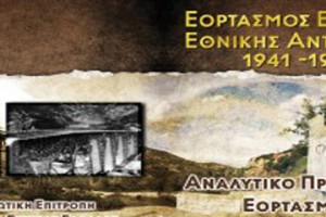 Εθνική Αντίσταση