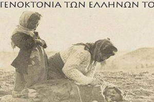 Γενοκτονία του Ποντιακού Ελληνισμού