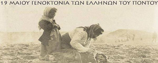 Γενοκτονία του Ποντιακού Ελληνισμού