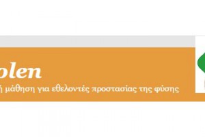 Το πρόγραμμα INVOLEN
