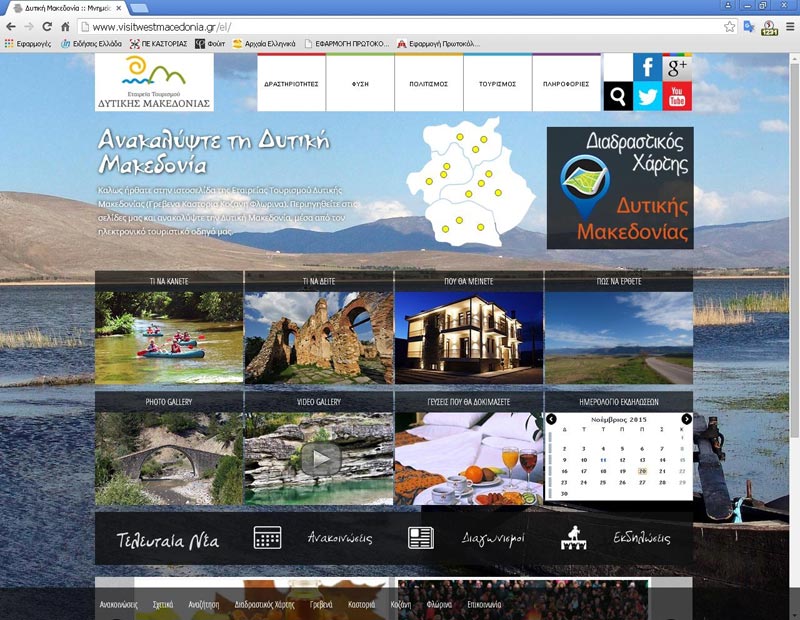Ανακαλύψτε τη Δυτική Μακεδονία: Περιηγηθείτε στις σελίδες του νέου ιστοχώρου της Εταιρείας Τουρισμού και πείτε μας τη γνώμη σας
