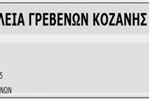 ΜΕΤΑΛΛΕΙΑ ΓΡΕΒΕΝΩΝ ΚΟΖΑΝΗΣ Α.Ε.