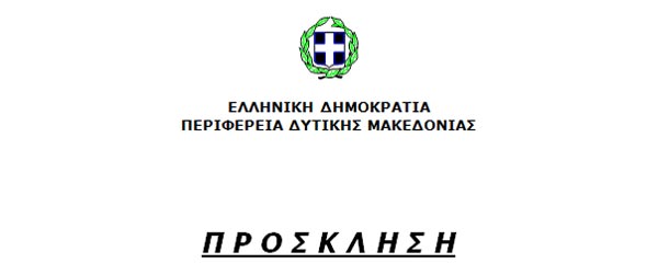 Προσκλήσεις ΠΔΜ