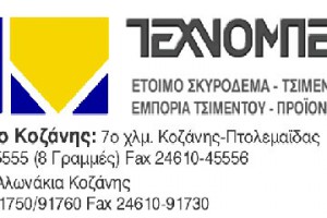 ΤΕΧΝΟΜΠΕΤΟΝ ΑΕ