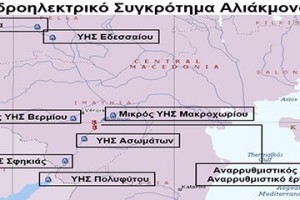 Υδροηλεκτρικοί Σταθμοί (ΥΗΣ) Αλιάκμονα