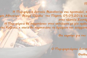 "Μικρή Ελλάδα"