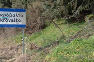 Μικρόβαλτο Δήμου Καμβουνίων
