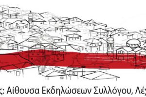 Φόρουμ Μνήμης & Παιδεία Μαρτυρικοί Τόποι & Θύμηση στην Ελλάδα