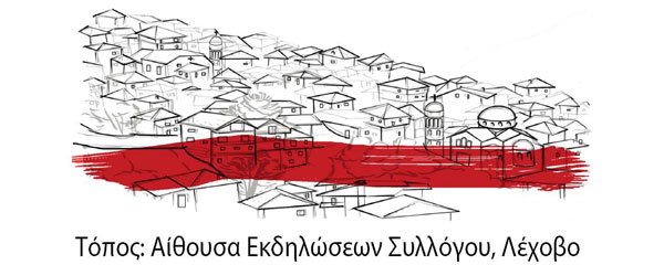 Φόρουμ Μνήμης & Παιδεία Μαρτυρικοί Τόποι & Θύμηση στην Ελλάδα
