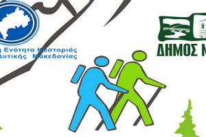 9η Πεζοπορία Γράμμου