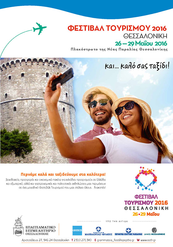 poster-2o-festival-tourismou
