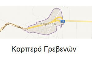 Καρπερό Δήμου Δεσκάτης Γρεβενών