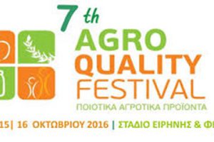 7ο AGRO QUALITY