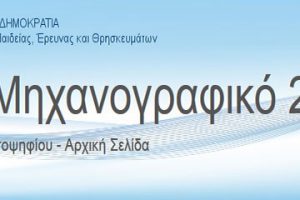 e-μηχανογραφικό 2016