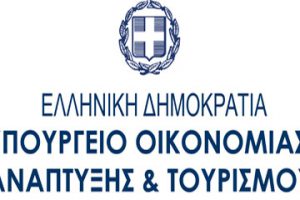 Υπουργείο Οικονομίας, Ανάπτυξης και Τουρισμού