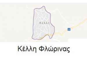 Τ.Κ. Κέλλης Δήμου Αμυνταίου