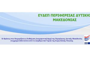 ΕΥΔ ΕΠ ΠΔΜ