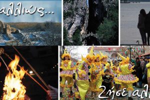 Συμμετοχή της Περιφέρειας Δυτικής Μακεδονίας στις δυο διεθνείς τουριστικές εκθέσεις Philoxenia 2016 & Greek Tourism Expo 2016