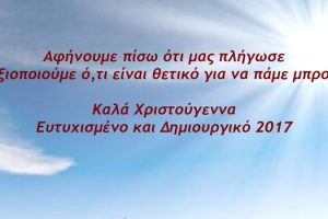 Χριστουγεννιάτικες ευχές του Περιφερειάρχη Δυτικής Μακεδονίας Θεόδωρου Καρυπίδη 2017