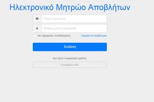 Ηλεκτρονικό Μητρώο Αποβλήτων (ΗΜΑ)