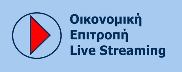 Απευθείας μετάδοση της συνεδρίασης της Οικονομικής Επιτροπής της Περιφέρειας Δυτικής Μακεδονίας
