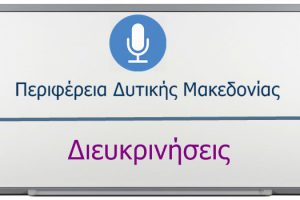 Διευκρινήσεις