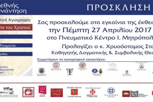 Βυζαντινή Αγιογραφία