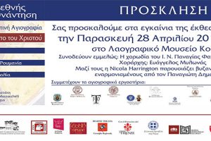 Βυζαντινή Αγιογραφία