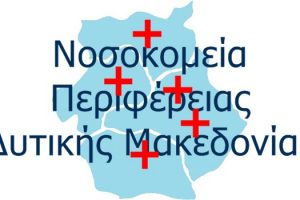 Νοσοκομεία ΠΔΜ