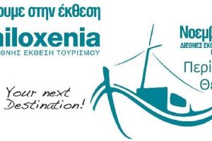philoxenia 2017