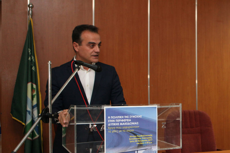 Εκδήλωση με θέμα η Πολιτική της Συνοχής στην Περιφέρεια Δυτικής Μακεδονίας - Έργα που γεφυρώνουν το χθες με το αύριο