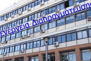 Διενέργεια διαπραγμάτευσης