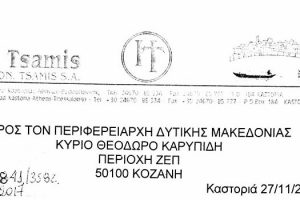 Ευχαριστήριο για την απόφαση επαναλειτουργίας του μεθοριακού σταθμού στον Λαιμό (Αγιος Γερμανός) Πρεσπών