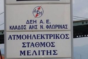 ΑΗΣ Μελίτης