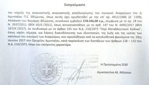 Το Τμήμα Επιθεώρησης Μεταλλείων του Σώματος Επιθεώρησης Βορείου Ελλάδος απέστειλε εισήγηση στον Υπουργό Περιβάλλοντος και Ενέργειας, για την έκδοση απόφασης αναγκαστικής απαλλοτρίωσης του Οικισμού Αναργύρων του Δήμου Αμυνταίου
