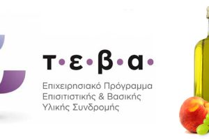 ΤΕΒΑ τρόφιμα