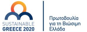 Συμμετοχή της Περιφέρειας Δυτικής Μακεδονίας στο διαγωνισμό Bravo Sustainability Dialogue