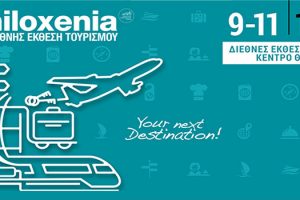 34η διεθνή έκθεση Philoxenia 2018