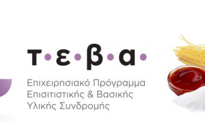 ΤΕΒΑ τρόφιμα