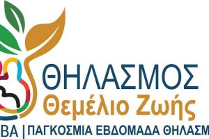 Παγκόσμια Εβδομάδα Μητρικού Θηλασμού 2018 WABA