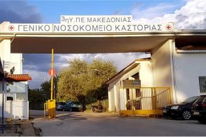 Νοσοκομείο Καστοριάς